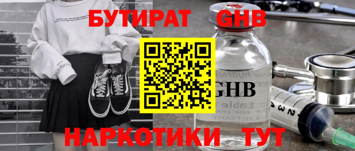 Бутират вода Свободный