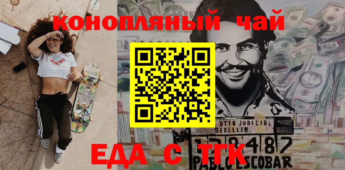Еда ТГК конопля  Вход с VPN  Свободный 