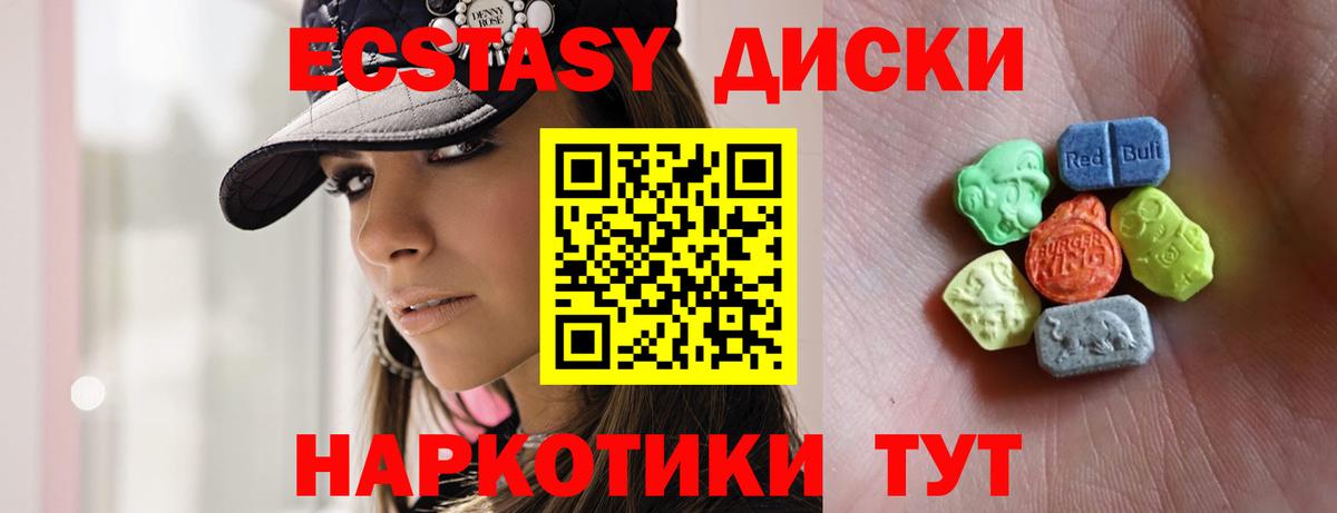 Ecstasy диски Свободный